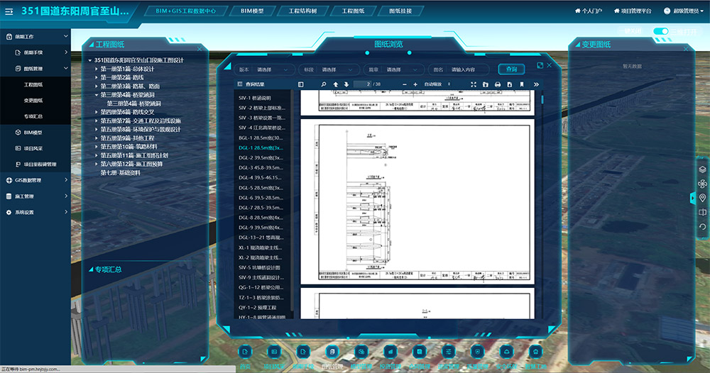 20230810159863.jpg 6BIM綜合管理云平臺 (4).jpg